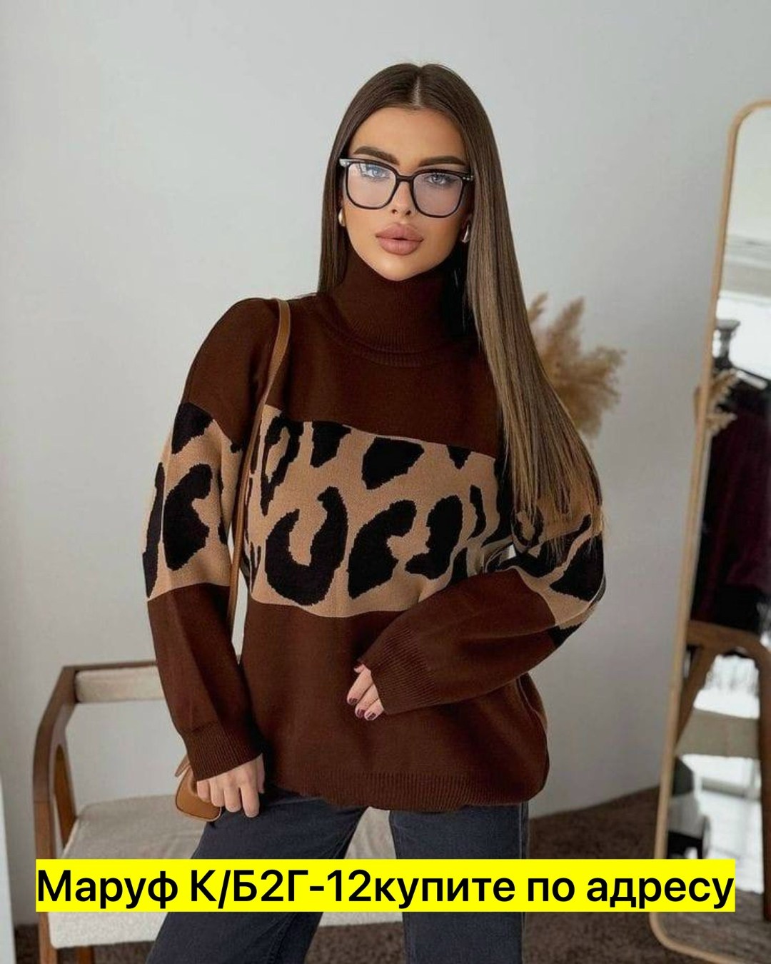 свитер леопардовый женский,свитер леопардовый,свитер с леопардовым принтом,модный женский свитер,свитера женские