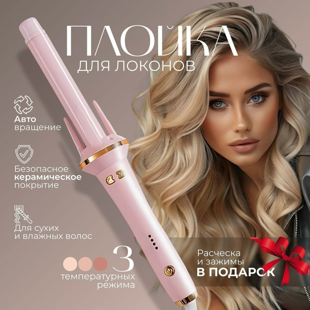 плойка для волос hair curler автоматическая,плойка для локонов автоматическая стайлер,автоматическая плойка для локонов,плойка для завивки волос автоматическая,автоматическая плойка для локонов стайле