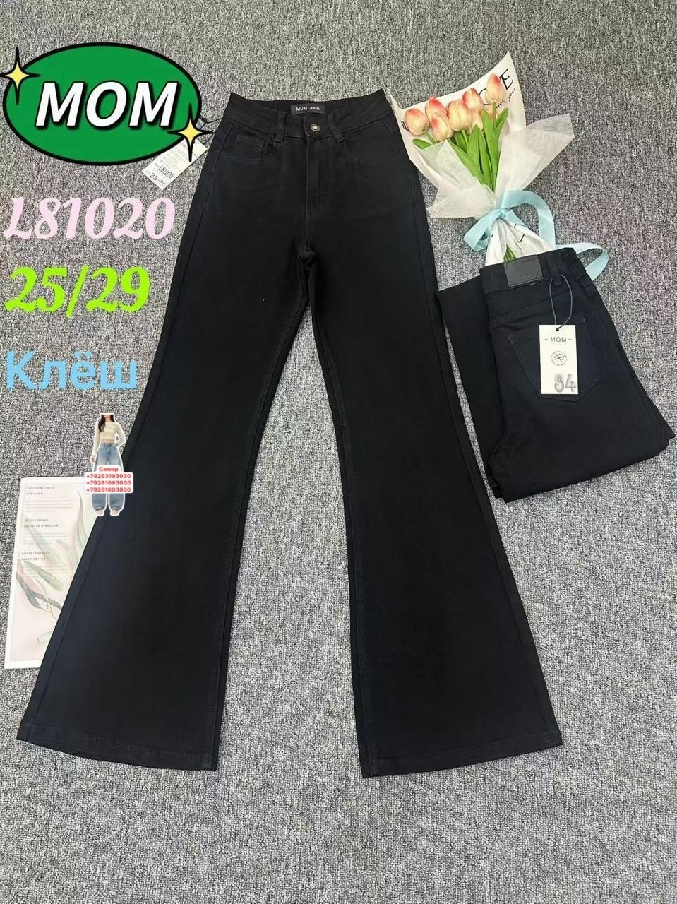 джинсы клеш женские,джинсы клёш,джинсы женские клеш от колена,джинсы клёш от колена,женские джинсы