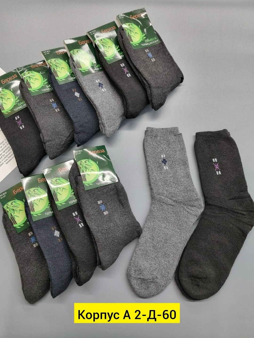 мужские носки,носки мужские теплые,комплект носки мужские,носки пара,носки мужские 12 пар