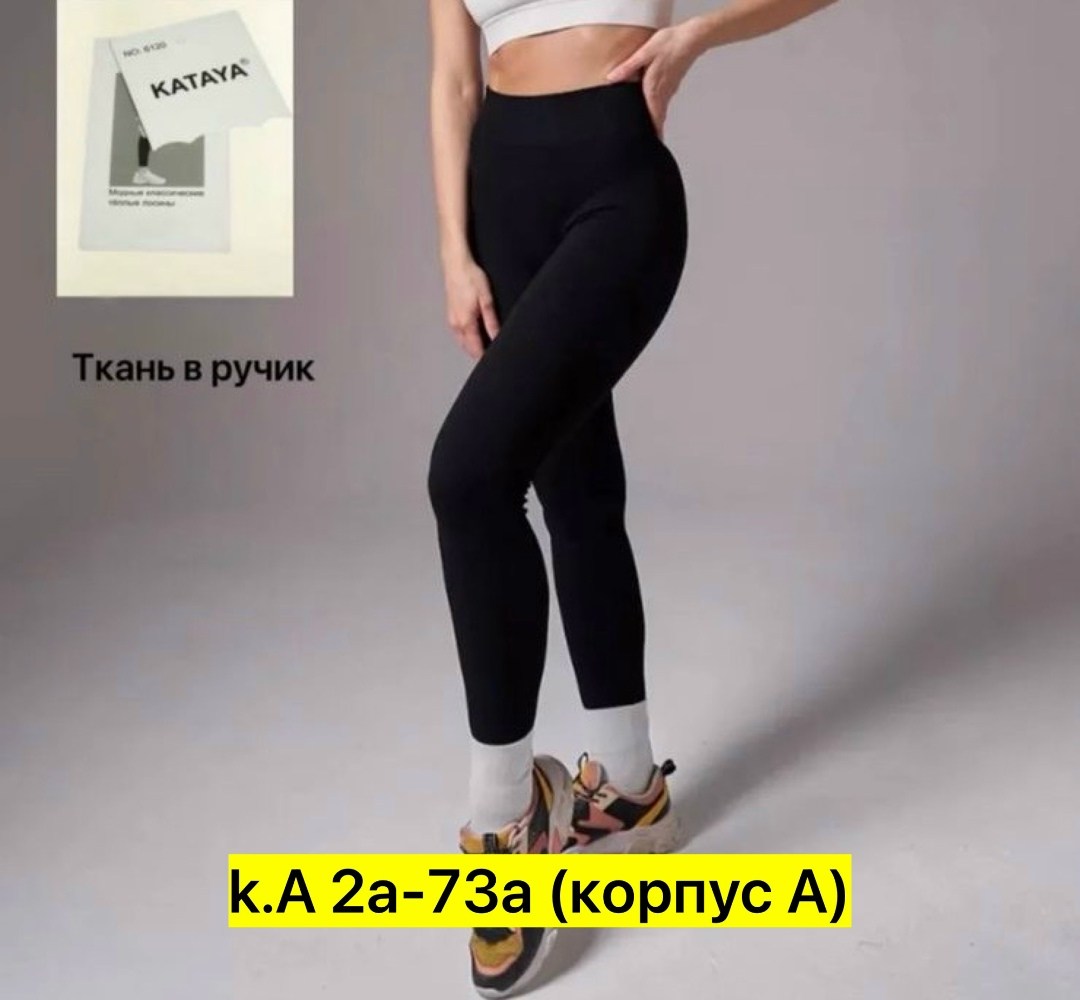 женские леггинсы,лосины женские,легинсы амалия с кашемиром,легинсы женские,леггинсы женские амалия l911 черные 44-46 ru