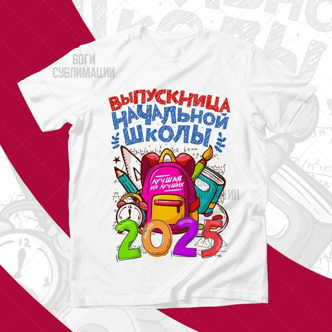 футболка для выпускников,футболка выпускник начальной школы,футболка с принтом выпускник начальной школы,футболка выпускник начальной школы 2026,футболка на выпускной
