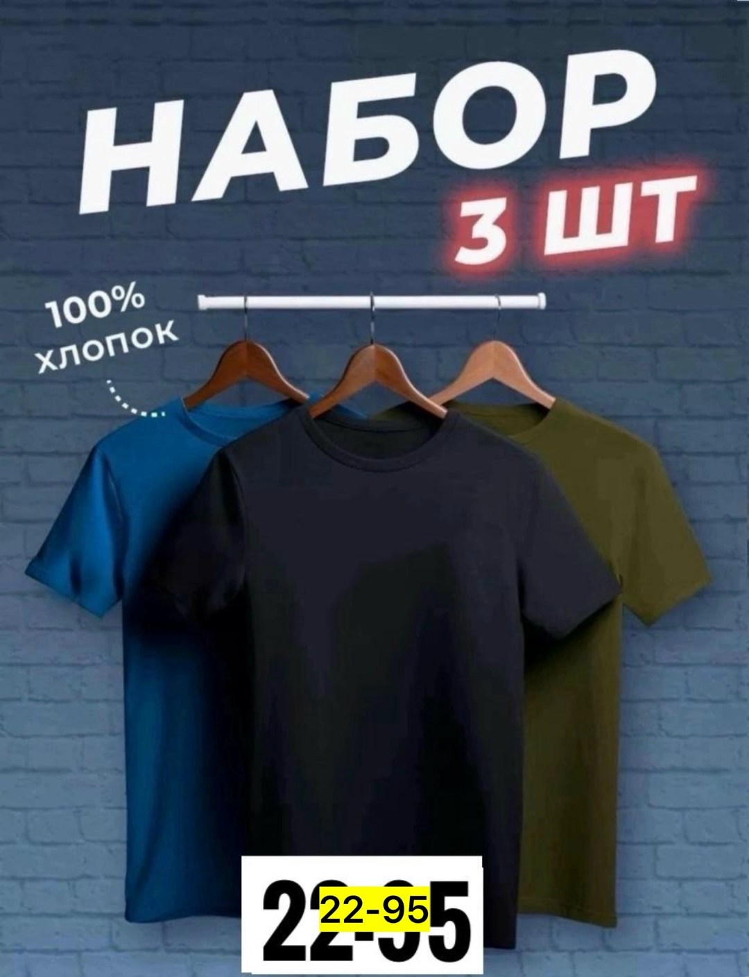 футболки мужские набор 3 шт,набор футболок 3 шт,футболка хлопок набор 3 шт,футболка однотонная набор 3 шт,набор футболок