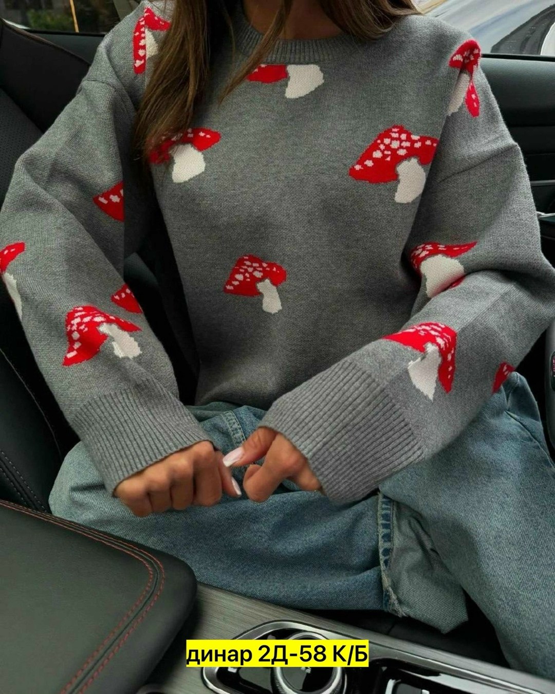 свитер с мухоморами женский,свитер с мухоморами,свитер с принтом,свитер,женская кофта