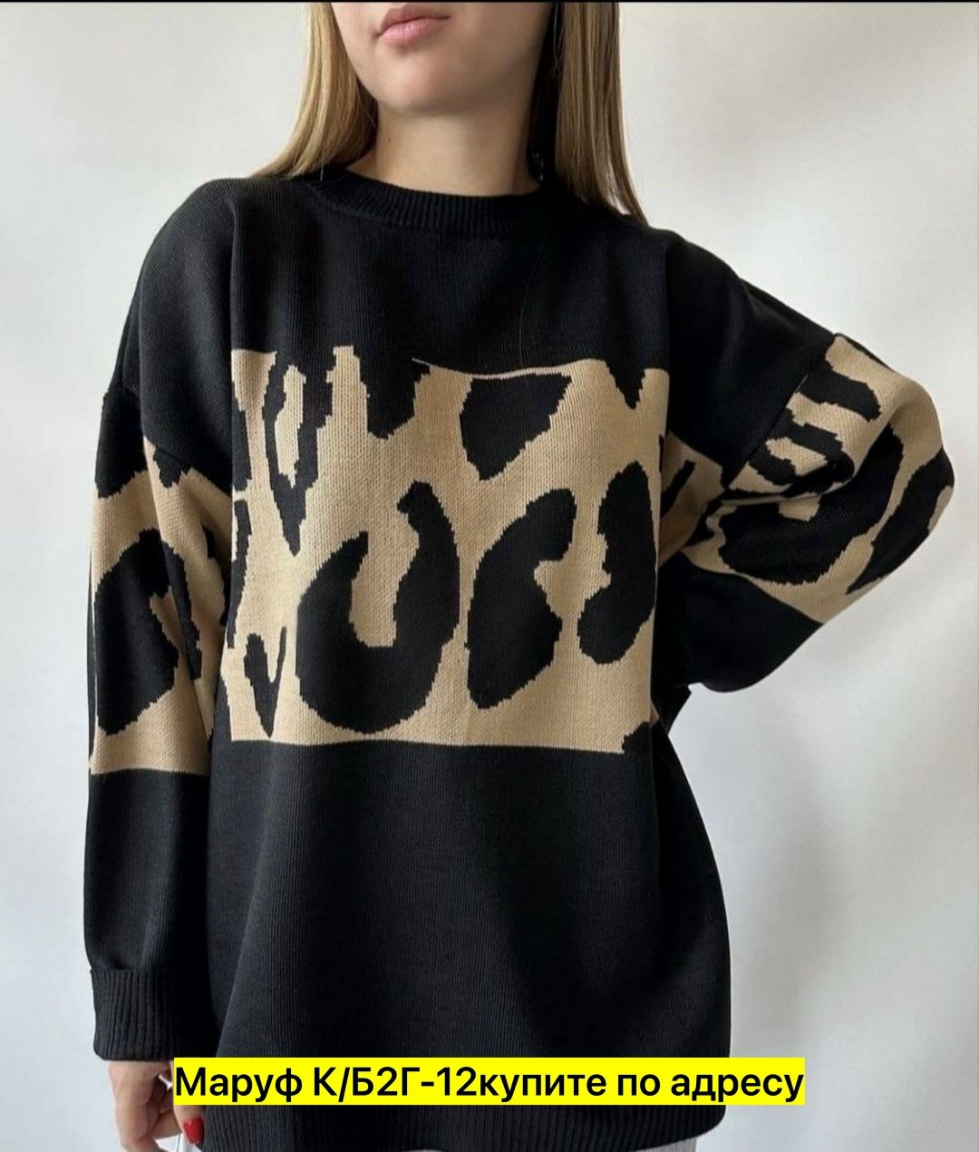 свитер леопардовый женский,свитер леопардовый,свитер с леопардовым принтом,модный женский свитер,свитера женские