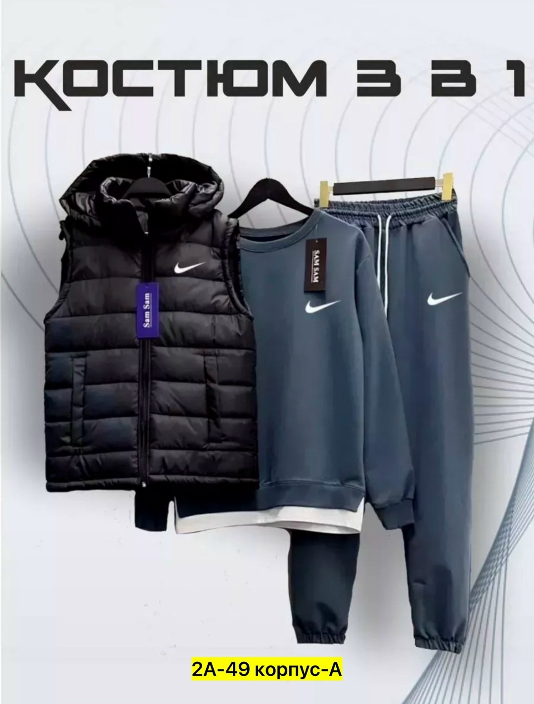 спортивный костюм тройка с жилеткой,мужские спортивные костюмы,спортивный костюм мужской nike комплект тройка,спортивные костюм,костюм спортивный мужской тройка с жилеткой 52-54