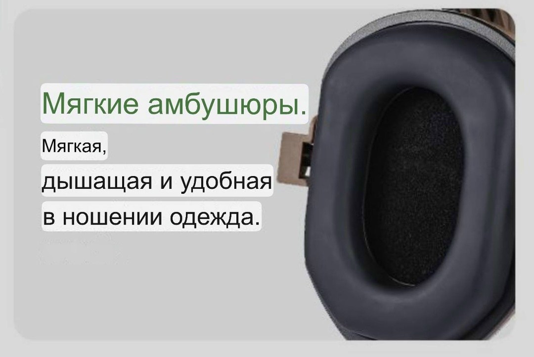 тактические наушники,активные наушники тактические,тактические наушники с шумоподавлением,наушники для стрельбы тактические,тактические электронные наушники для стрельбы