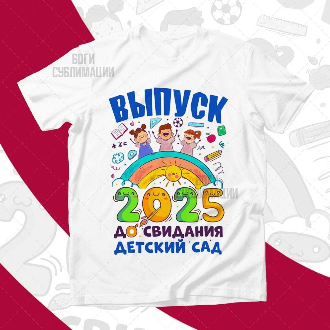 мама выпускника,футболка для выпускников,футболки на выпускной,футболка с принтом выпускник начальной школы,футболка выпускник детского сада