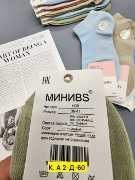 Носки