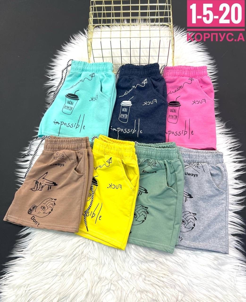 шорты детские,шорты для мальчиков,шорты для девочек,шорты для девочки трикотажные,детские трикотажные шорты