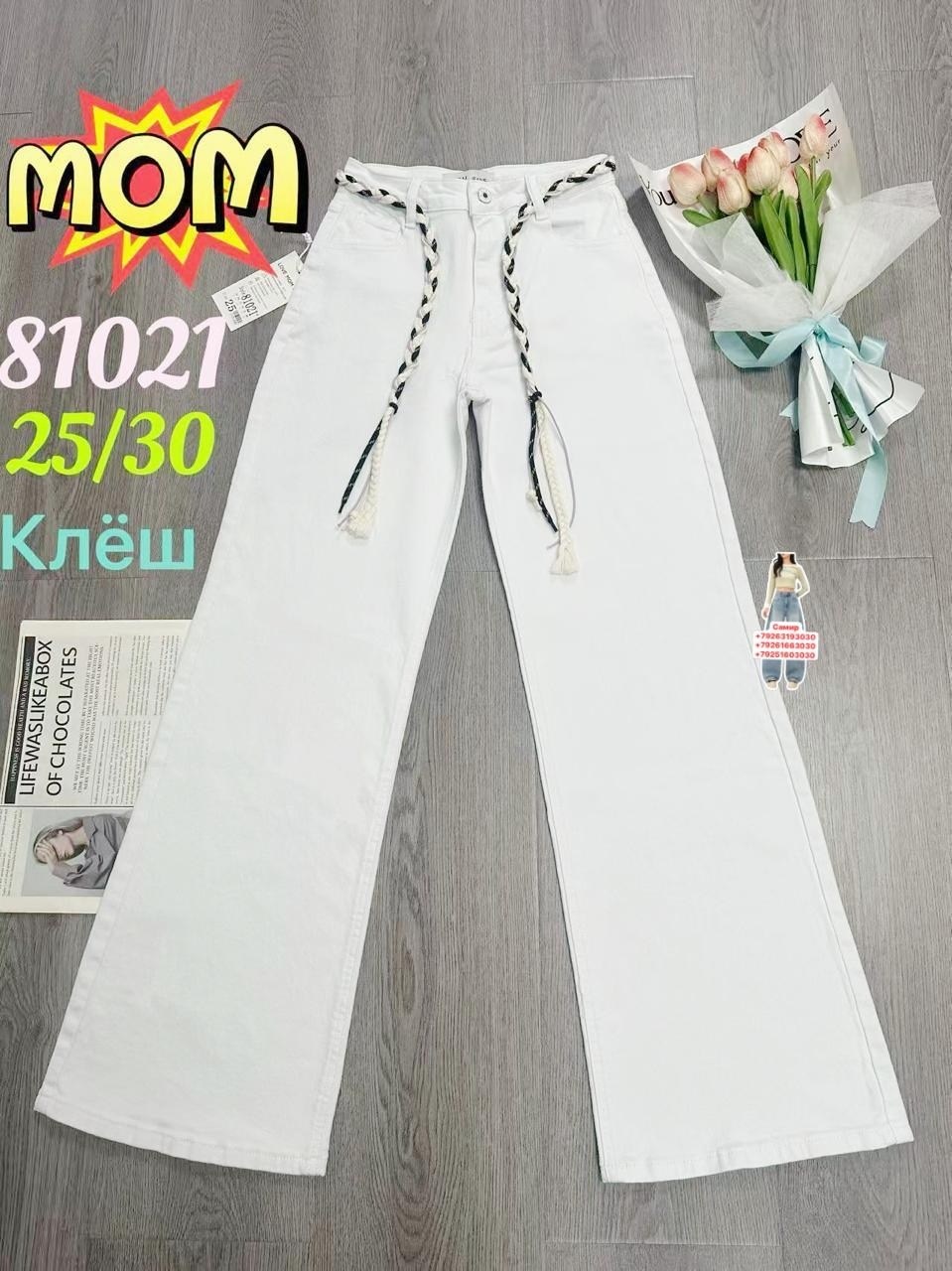 джинсы клеш женские,джинсы клёш,джинсы женские клеш от колена,джинсы клёш от колена,женские джинсы