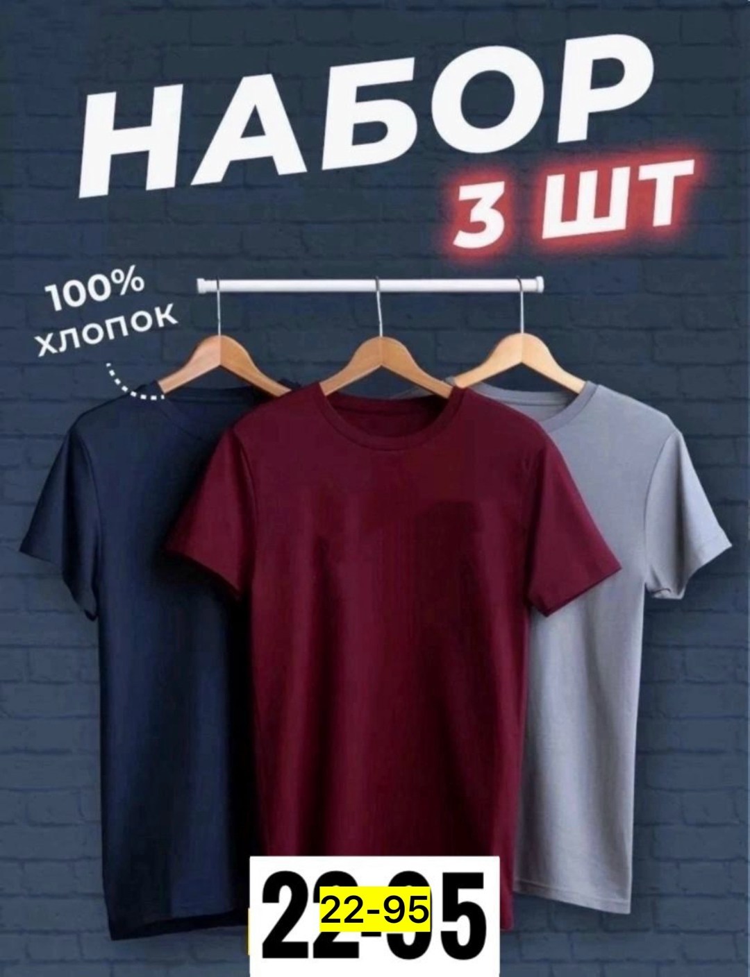 футболки мужские набор 3 шт,набор футболок 3 шт,футболка хлопок набор 3 шт,футболка однотонная набор 3 шт,набор футболок