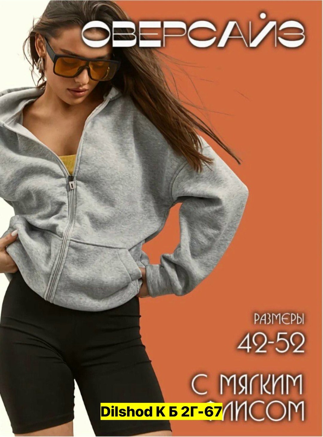 женская толстовка,женская кофта,модная толстовка,толстовка с начесом,толстовка