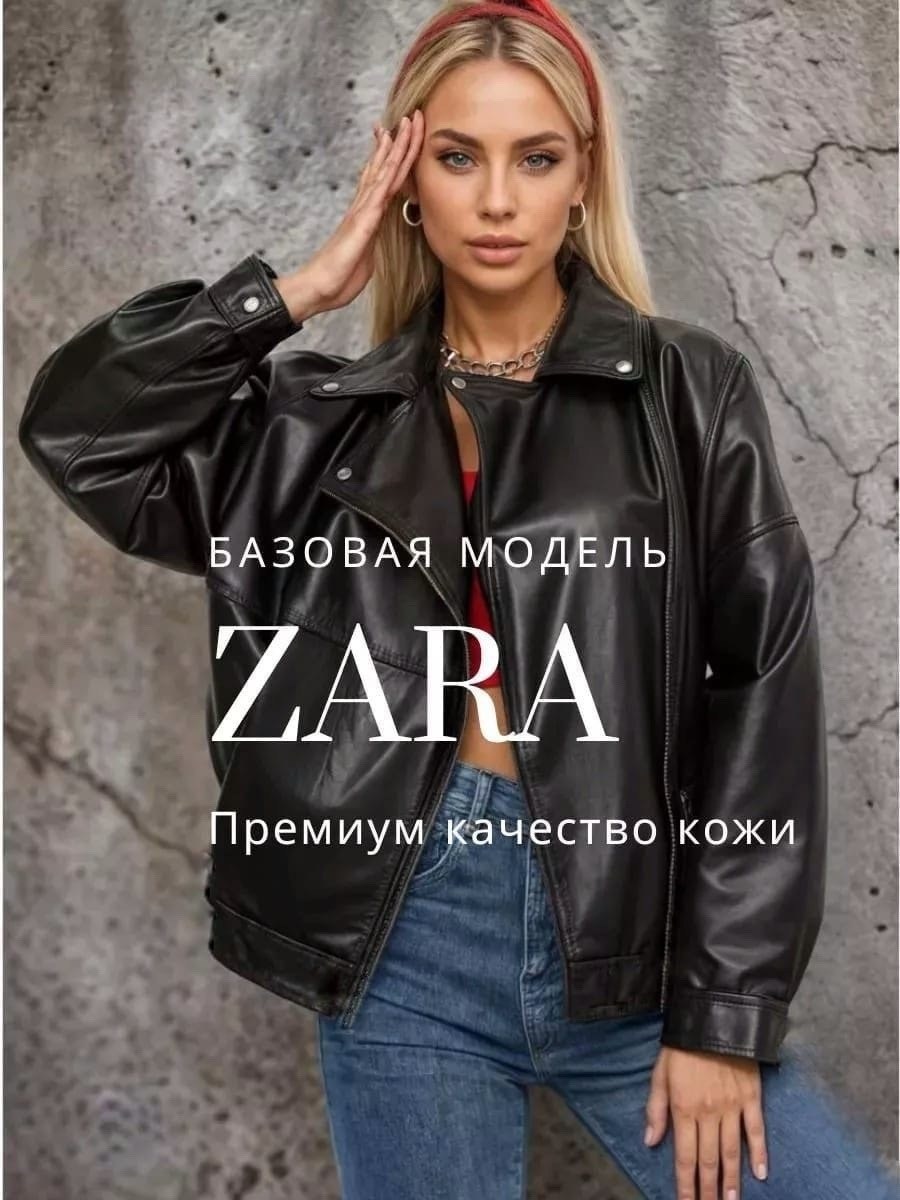 куртка кожаная косуха oversize,кожаная куртка zara,косуха женская кожаная куртка,куртка косуха из натуральной кожи,куртка кожаная под zara