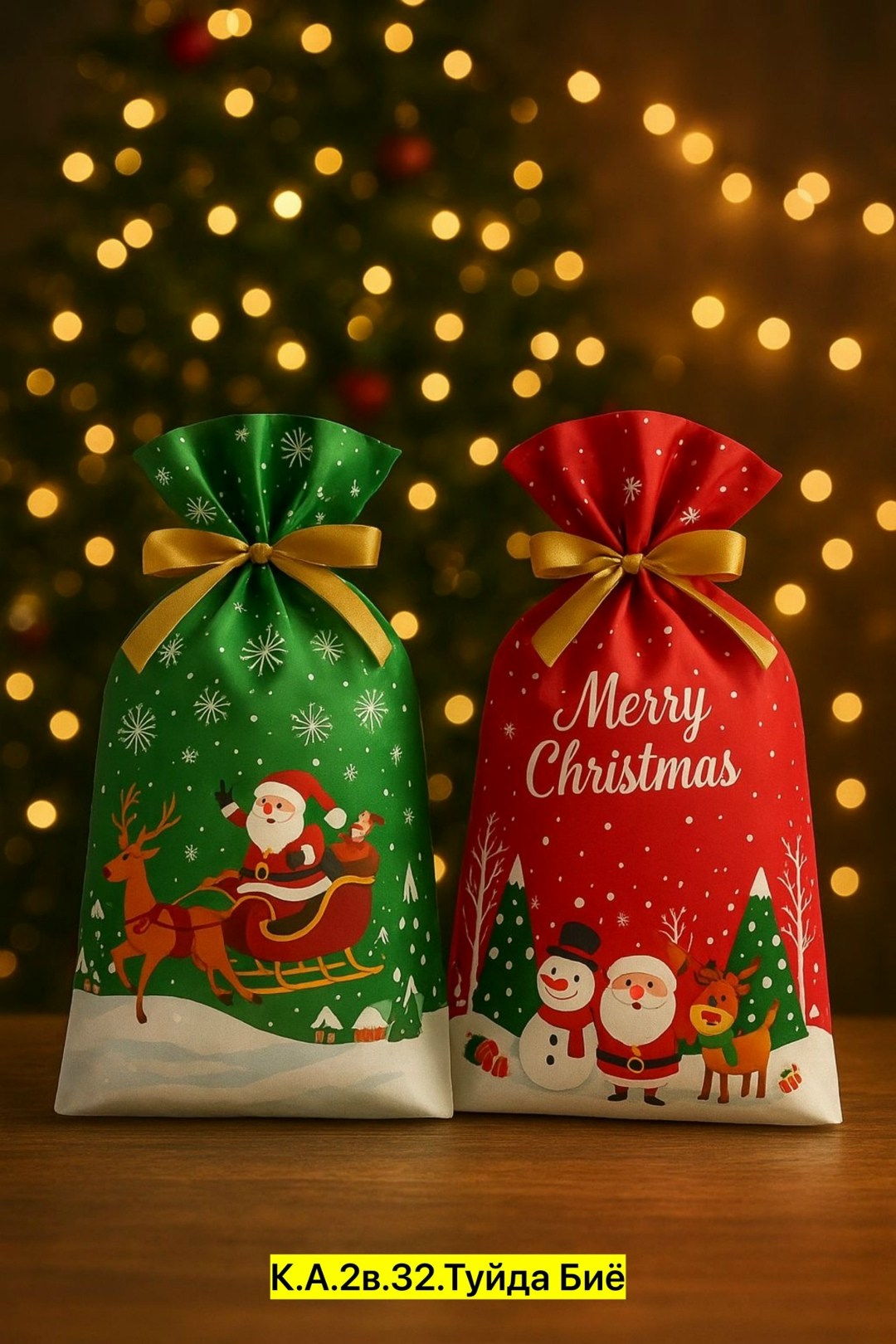 новогодние мешочки,новогодние подарочные пакеты,новогодние подарки,новогодние мешочки для подарков,подарочная упаковка