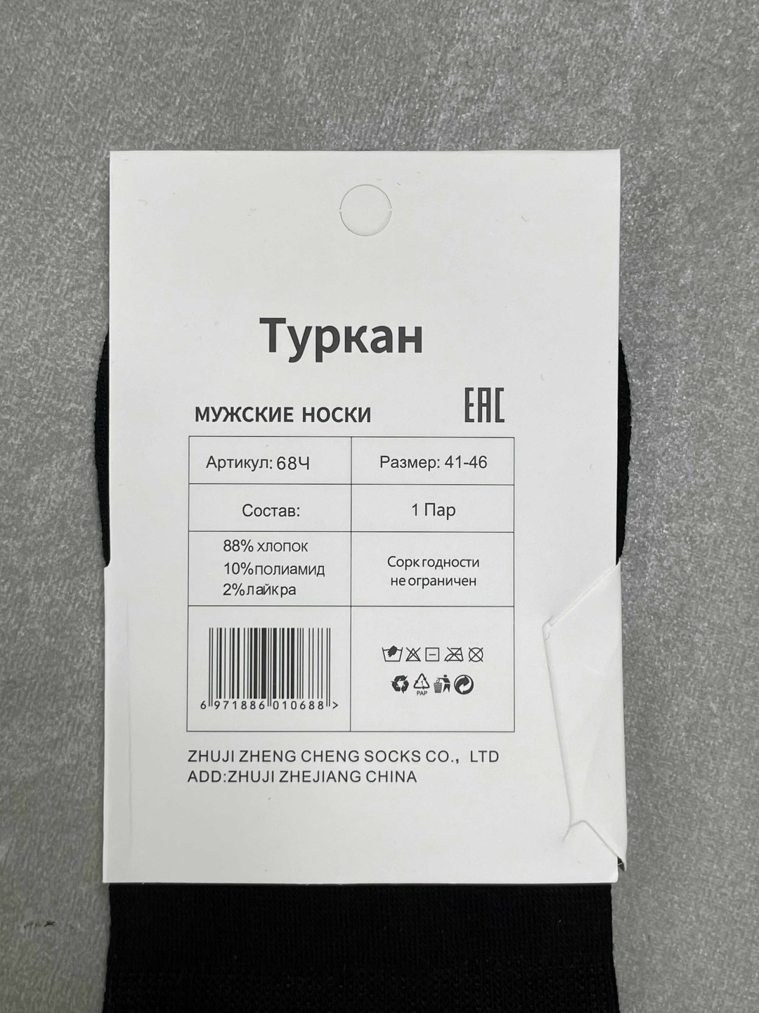 носки следки туркан,носки следки мужские туркан,следки туркан мужские,подследники туркан,следки туркан