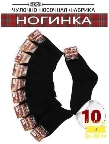 носки ногинка 1 пара мужские с30 цвет черный размер 31,ногинка носки мужские,носки мужские,носки мужские зао ногинка с30,носки ногинка