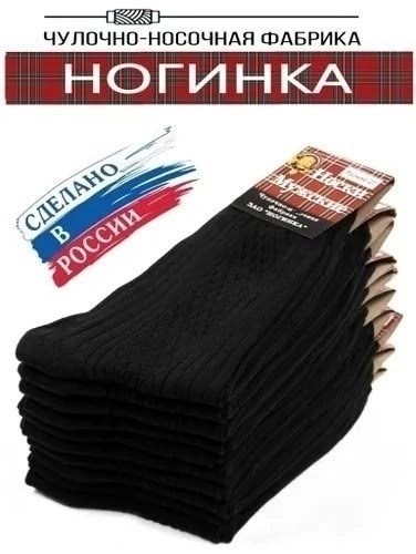 носки ногинка 1 пара мужские с30 цвет черный размер 31,ногинка носки мужские,носки мужские,носки мужские зао ногинка с30,носки ногинка