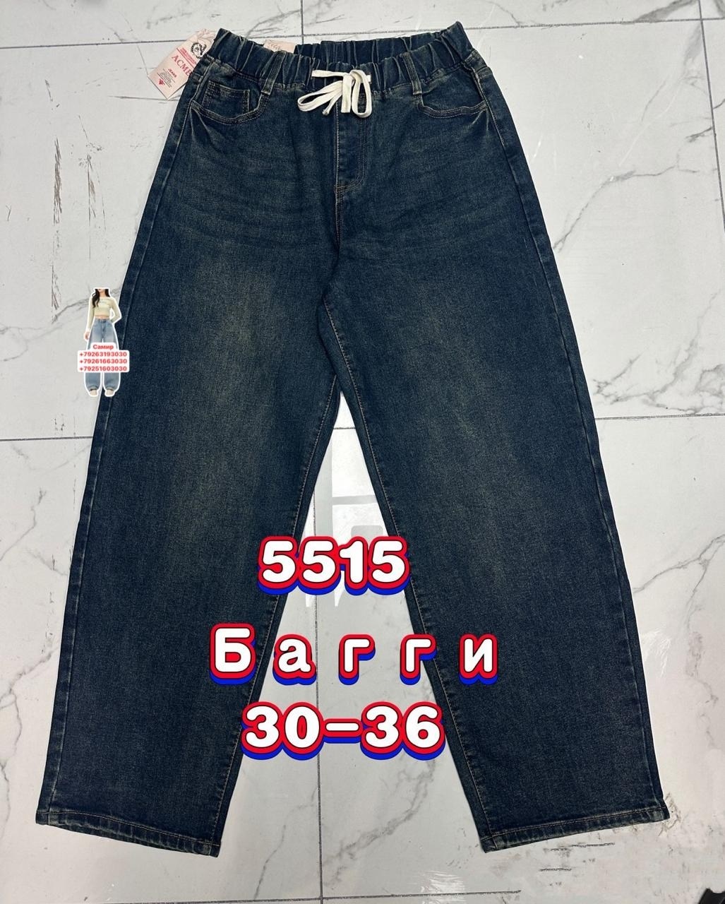 джинсы,женские джинсы,джинсы брюки,брюки джинс,широкие джинсы