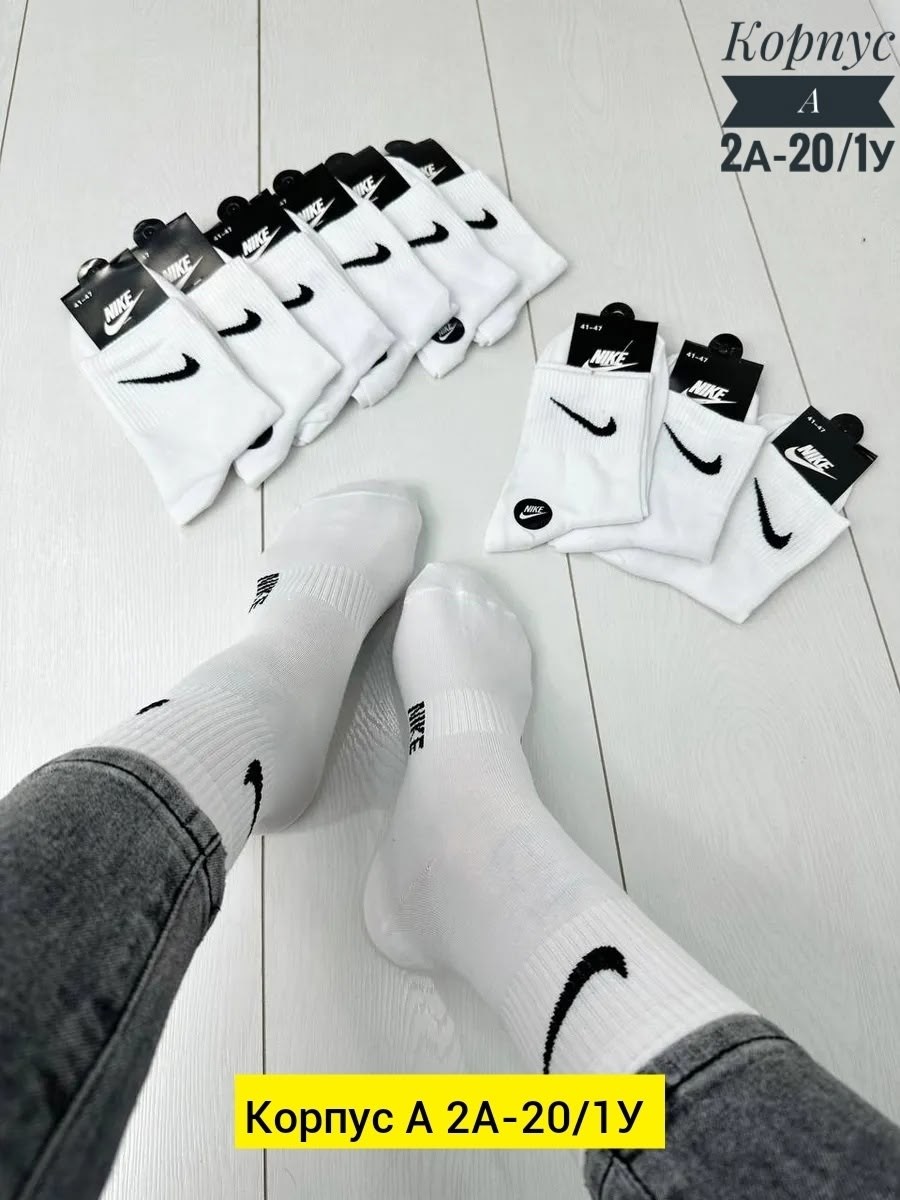 носки мужские 10 пар nike,короткие спортивные носки женские и мужские 10 пар nike,носки мужские 10 пар,носки комплект 5 пар размер 41-47 белый,носки nike 10 пар хлопок размер 41-47