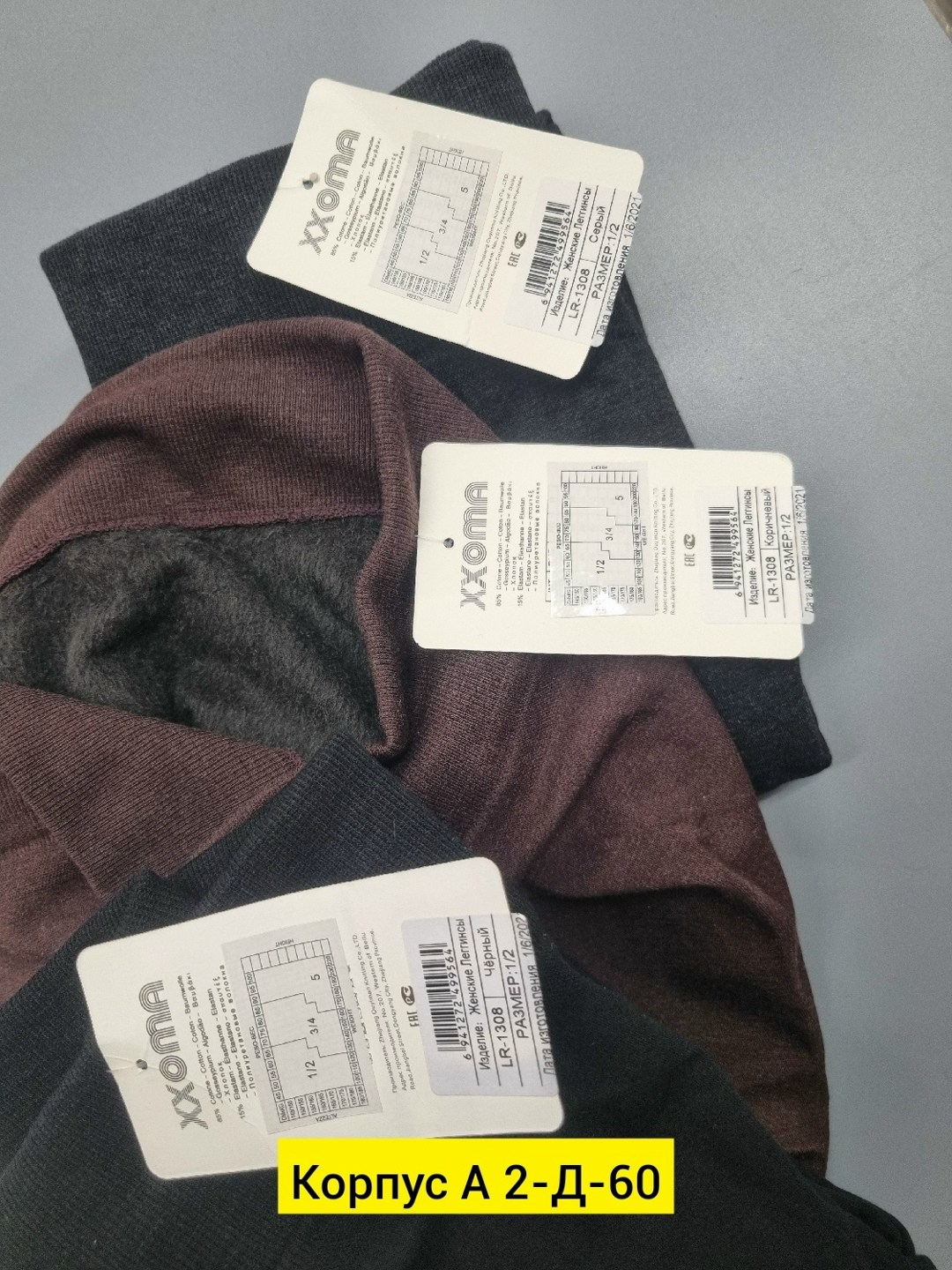 колготки теплые,лосины кашемир,колготки чулки,мужские носки,лосины