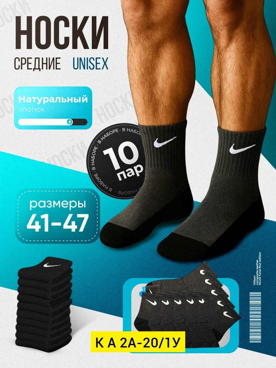 носки мужские,носки средние 5 пар набор спортивные nike,носки спортивные мужские,носки пара,комплект носки мужские