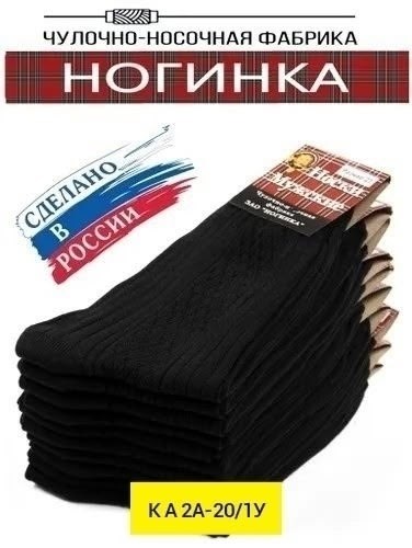 носки ногинка 1 пара мужские с30 цвет черный размер 31,ногинка носки мужские,носки мужские,носки мужские зао ногинка с30,носки ногинка