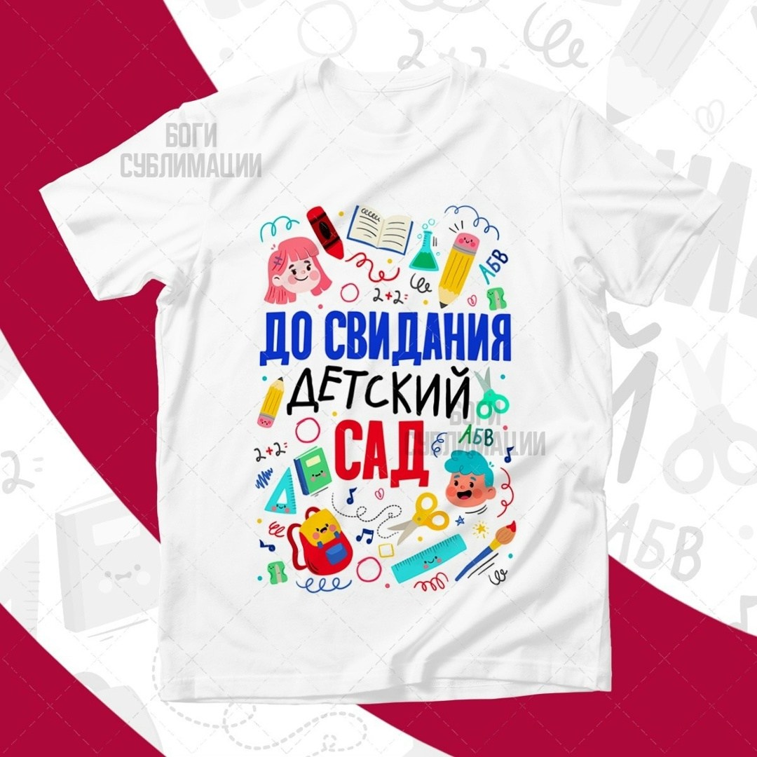мама выпускника,футболка для выпускников,футболки на выпускной,футболка с принтом выпускник начальной школы,футболка выпускник детского сада