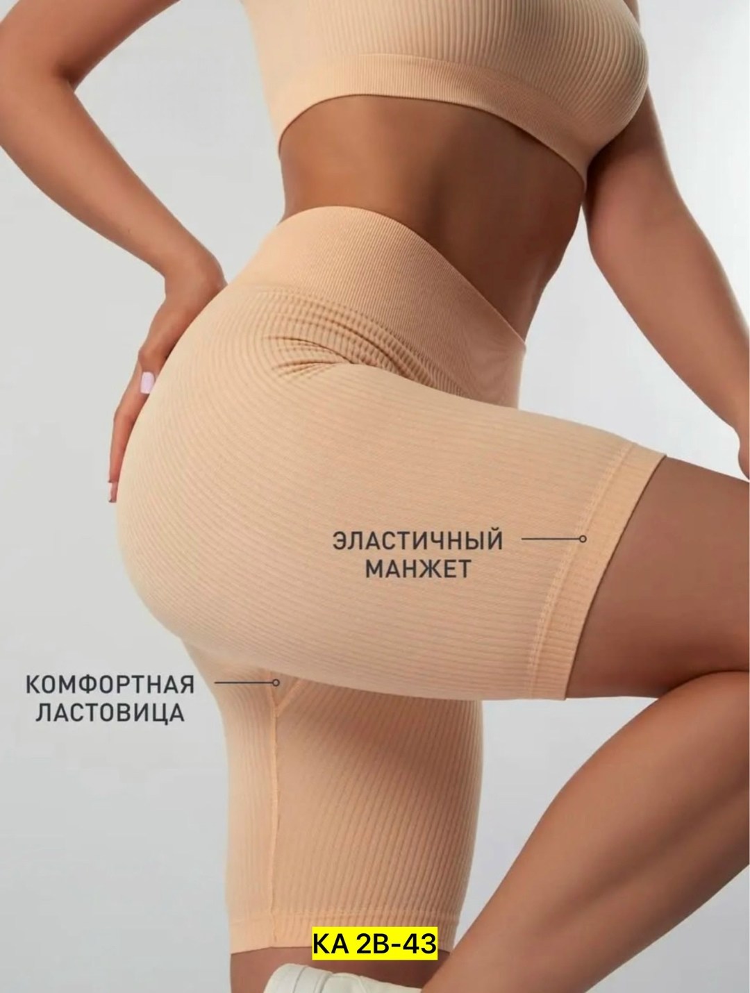 шорты утягивающие велосипедки короткие в рубчик,женские велосипедки в рубчик,шорты утягивающие,велосипедки женские,утягивающие велосипедки