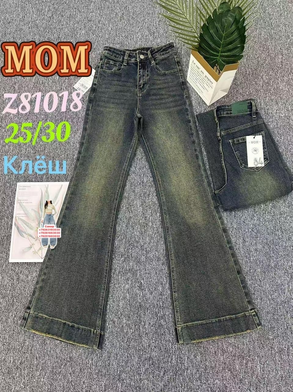 джинсы клеш женские,джинсы клёш,джинсы женские клеш от колена,джинсы клёш от колена,женские джинсы