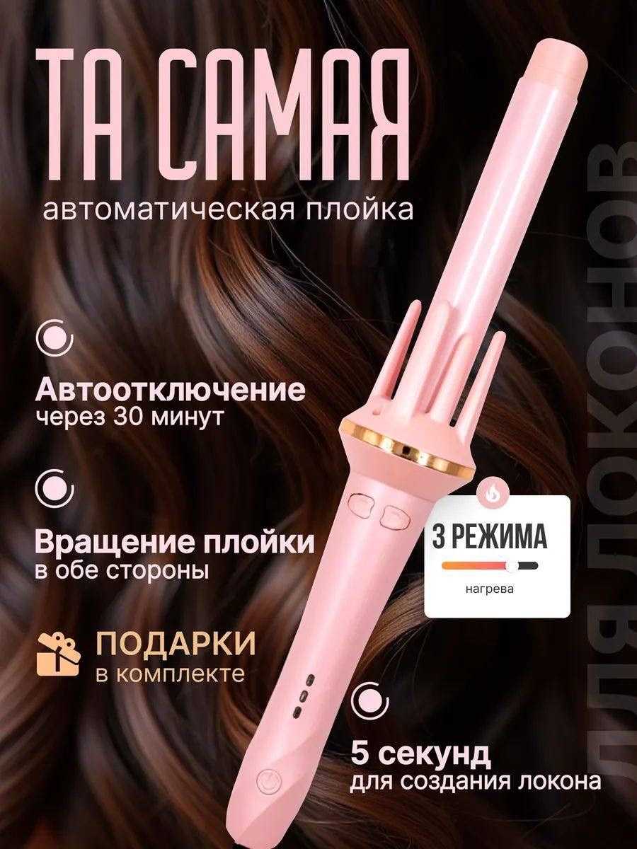 плойка для волос hair curler автоматическая,плойка для локонов автоматическая стайлер,автоматическая плойка для локонов,плойка для завивки волос автоматическая,автоматическая плойка для локонов стайле
