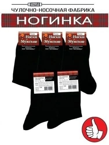 носки ногинка 1 пара мужские с30 цвет черный размер 31,ногинка носки мужские,носки мужские,носки мужские зао ногинка с30,носки ногинка