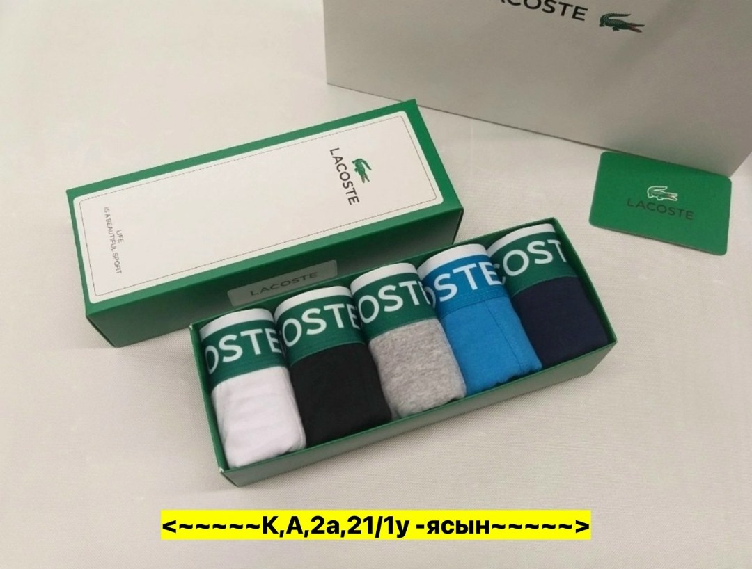 трусы мужские боксеры набор 5 шт lacoste,набор боксеров лакост,комплект трусов боксеры lacoste,набор трусов lacoste,набор мужских трусов lacoste