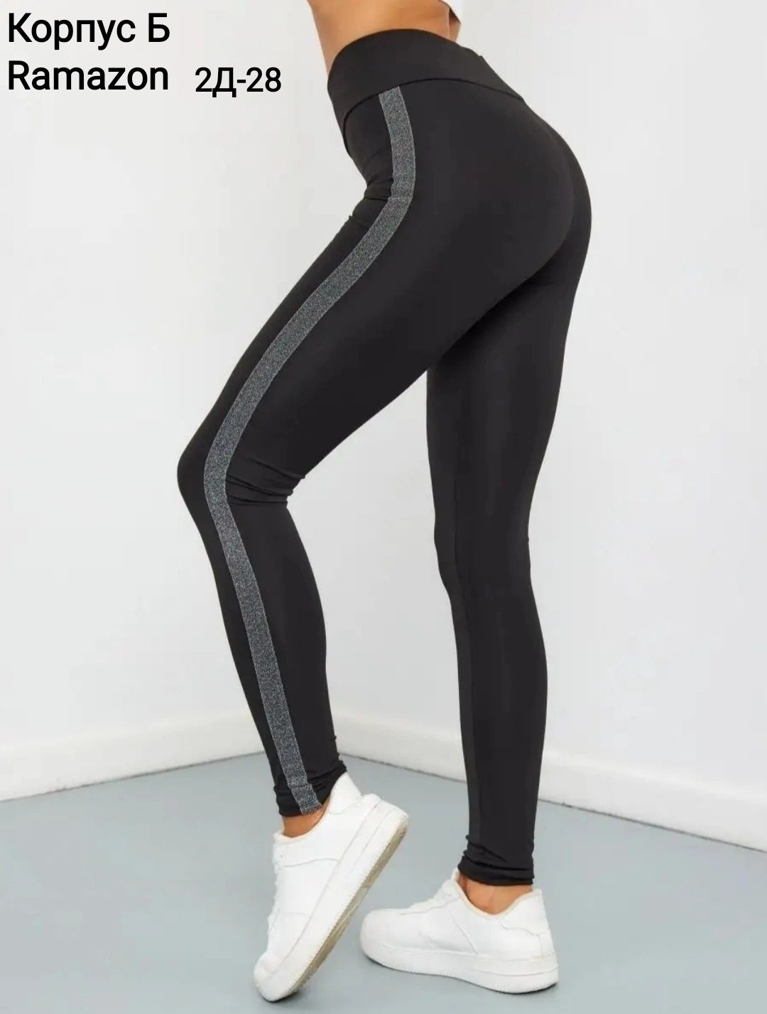 лосины для спорта женские,леггинсы с лампасами,лосины женские,женские леггинсы,легинсы женские