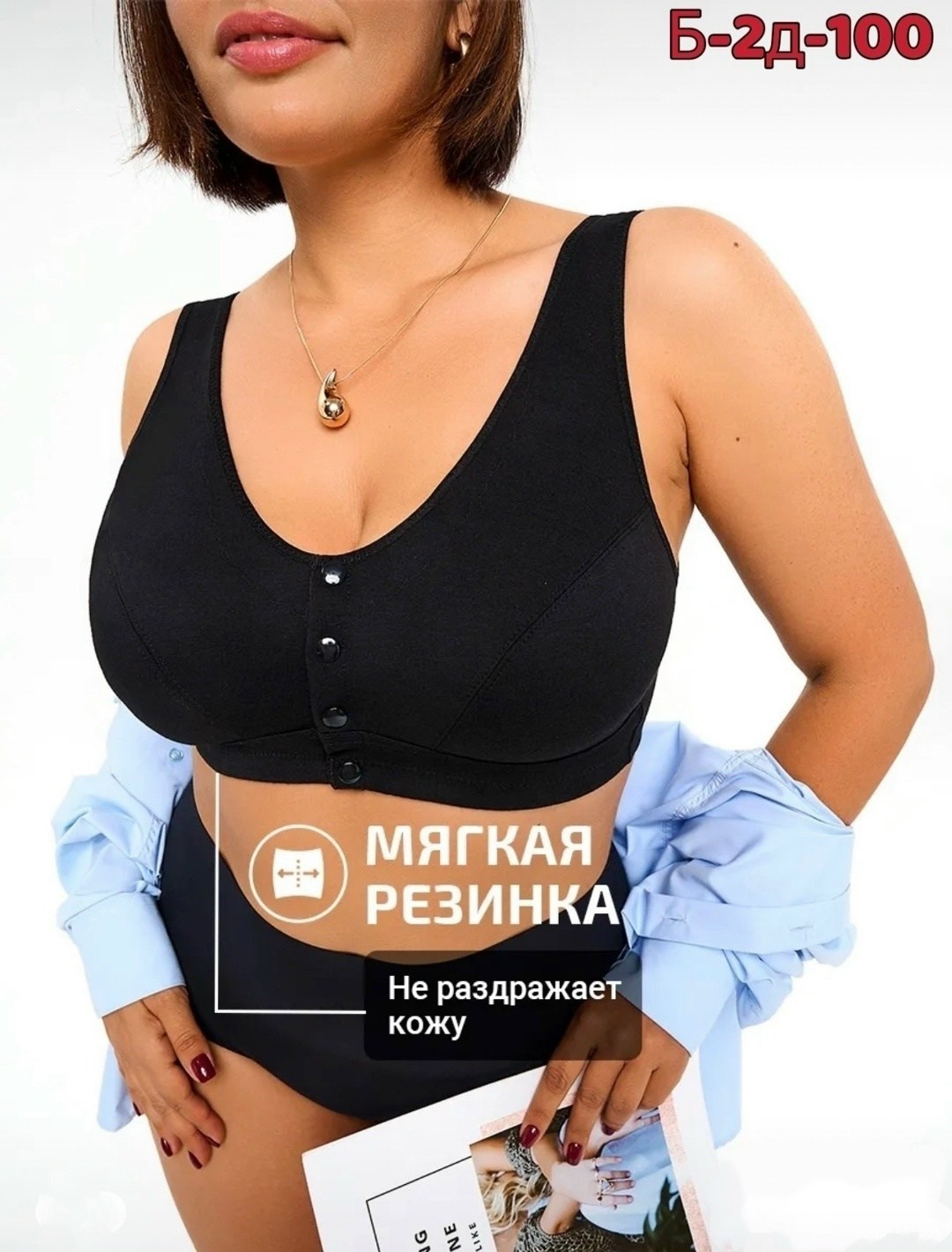 бюстгальтер большие размеры без косточек,бюстгальтер на кнопках спереди,бюстгальтер топ,бюстгальтер для большой груди,бюстгальтер женские