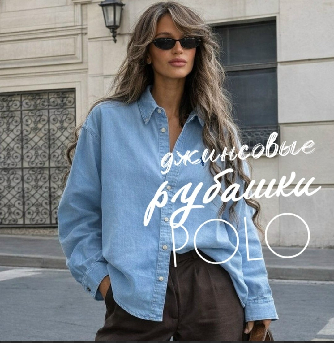 джинсовая рубашка женская,джинсовая рубашка,рубашка стиль,рубашка женская стильная,рубашка модная