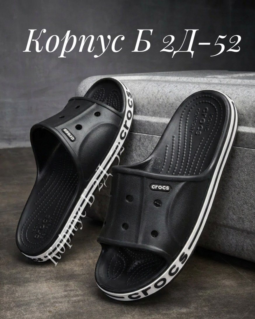 шлепанцы crocs,,мужские шлепанцы,шлепанцы crocs bayaband,шлепанцы крокс