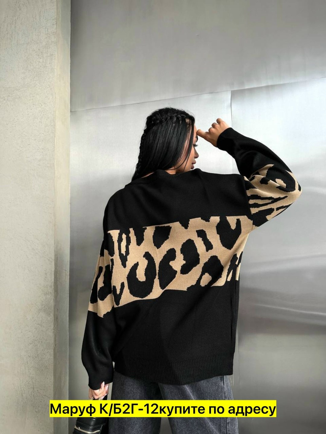свитер леопардовый женский,свитер леопардовый,свитер с леопардовым принтом,модный женский свитер,свитера женские