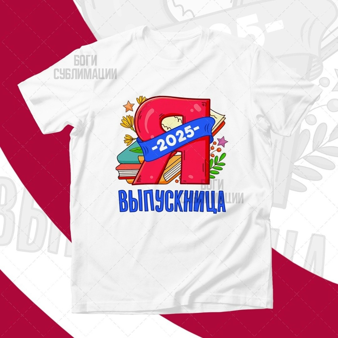 футболка для выпускников,футболка выпускник начальной школы,футболка с принтом выпускник начальной школы,футболка выпускник начальной школы 2026,футболка на выпускной
