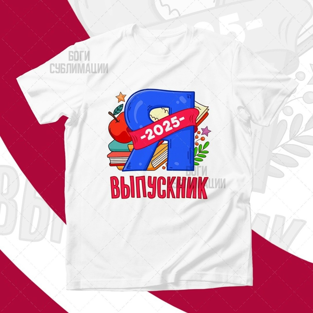 футболка для выпускников,футболка выпускник начальной школы,футболка с принтом выпускник начальной школы,футболка выпускник начальной школы 2026,футболка на выпускной
