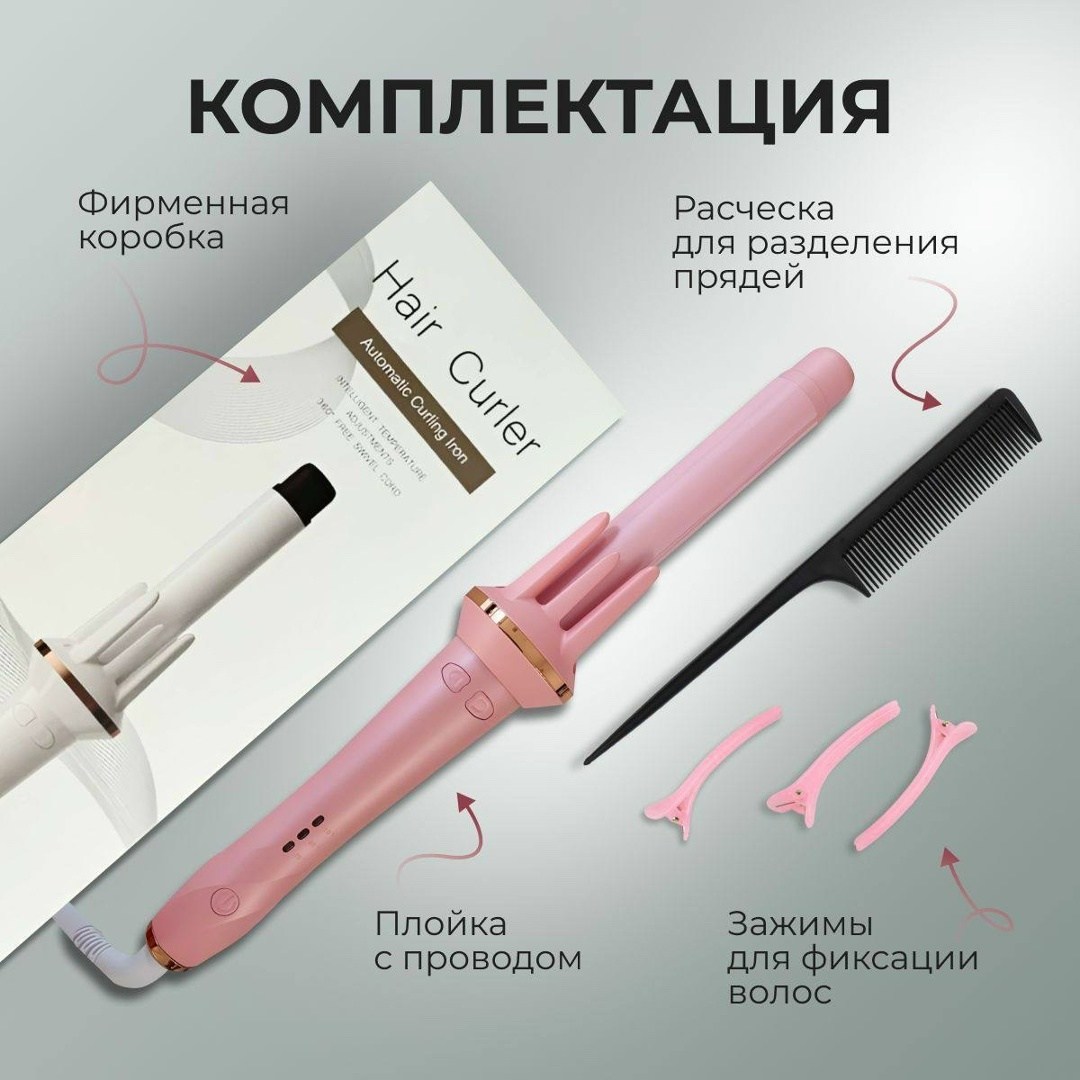 плойка для волос hair curler автоматическая,плойка для локонов автоматическая стайлер,автоматическая плойка для локонов,плойка для завивки волос автоматическая,автоматическая плойка для локонов стайле