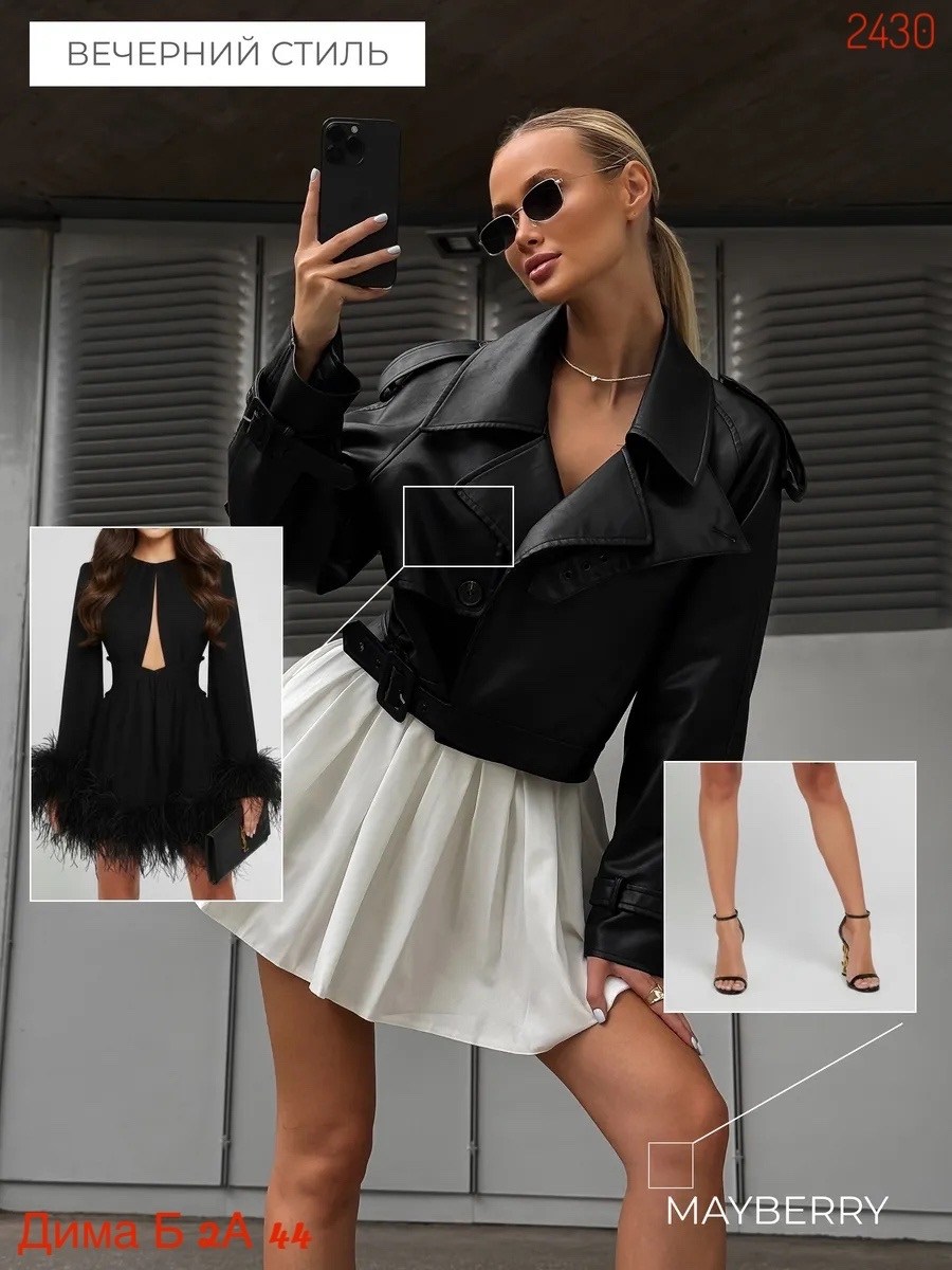 куртка косуха,куртка кожаная,косуха,юбка кожаная мини