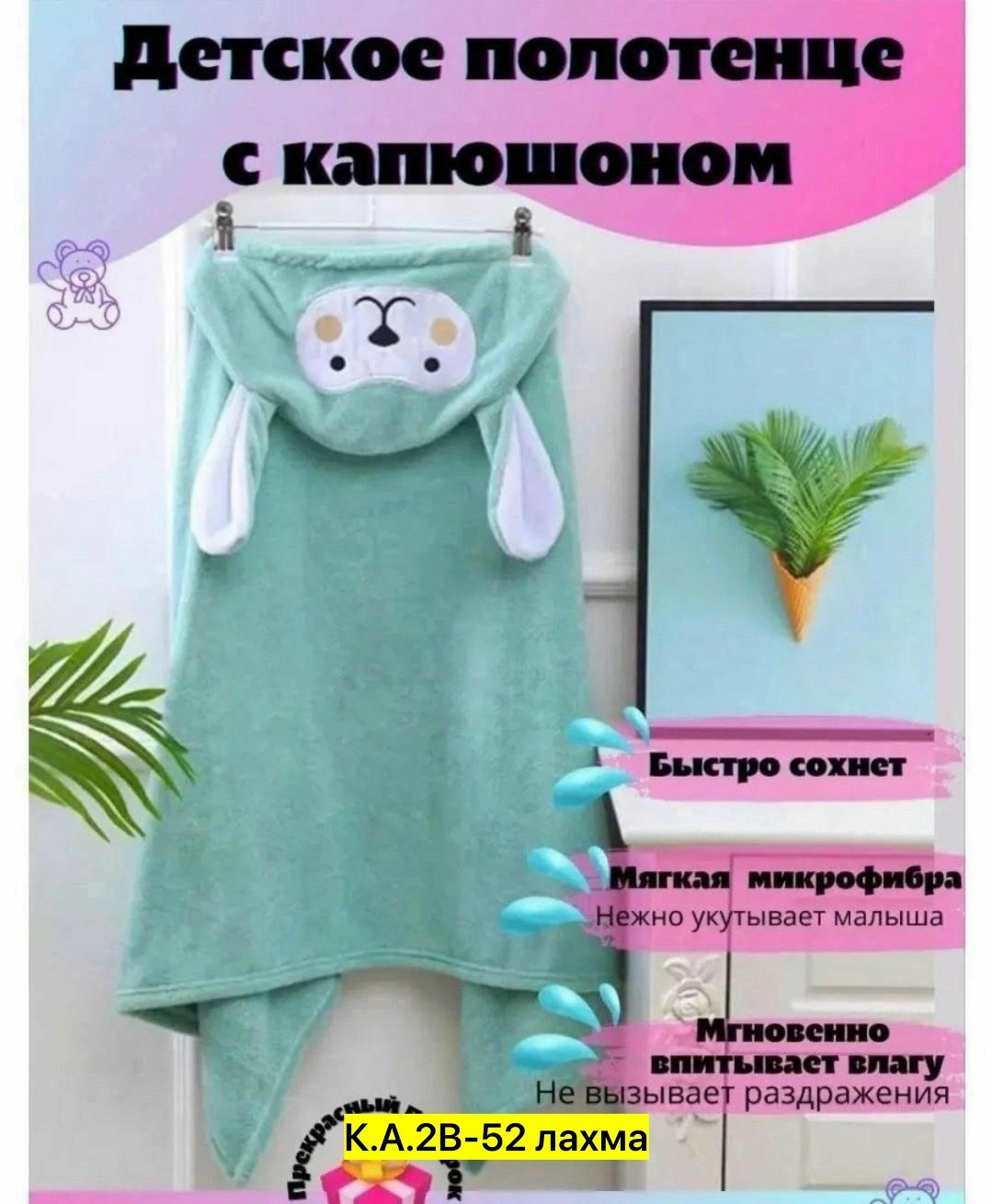 полотенце детское банное с капюшоном,полотенце детское с капюшоном на кнопках,полотенце для новорожденных с капюшоном,полотенце детское с капюшоном,полотенце с капюшоном