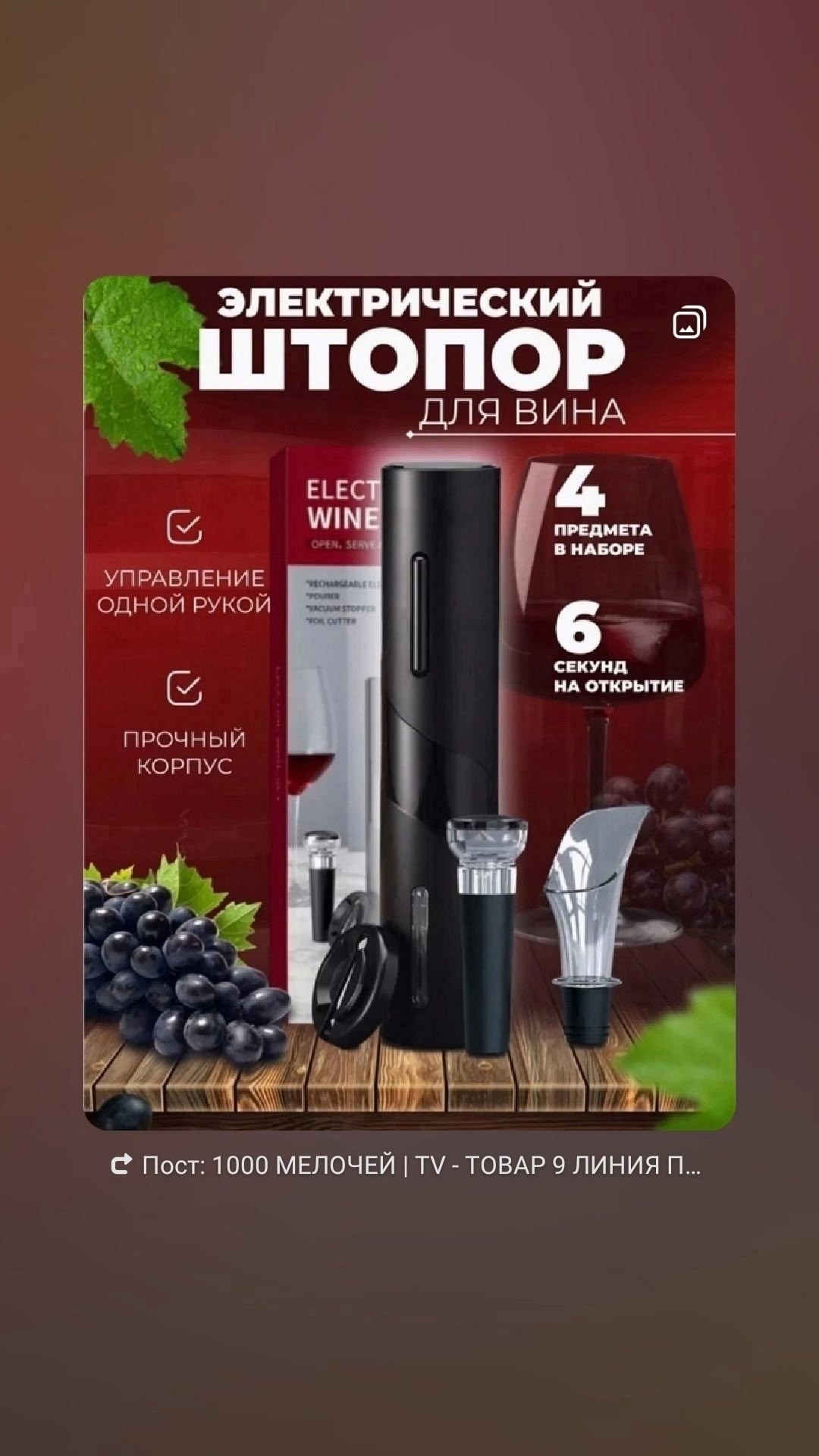 штопор электрический для вина электроштопор,штопор для вина электрический,электрический штопор для вина электроштопор набор,штопор для вина электрический в наборе,штопор для вина электрический в набор