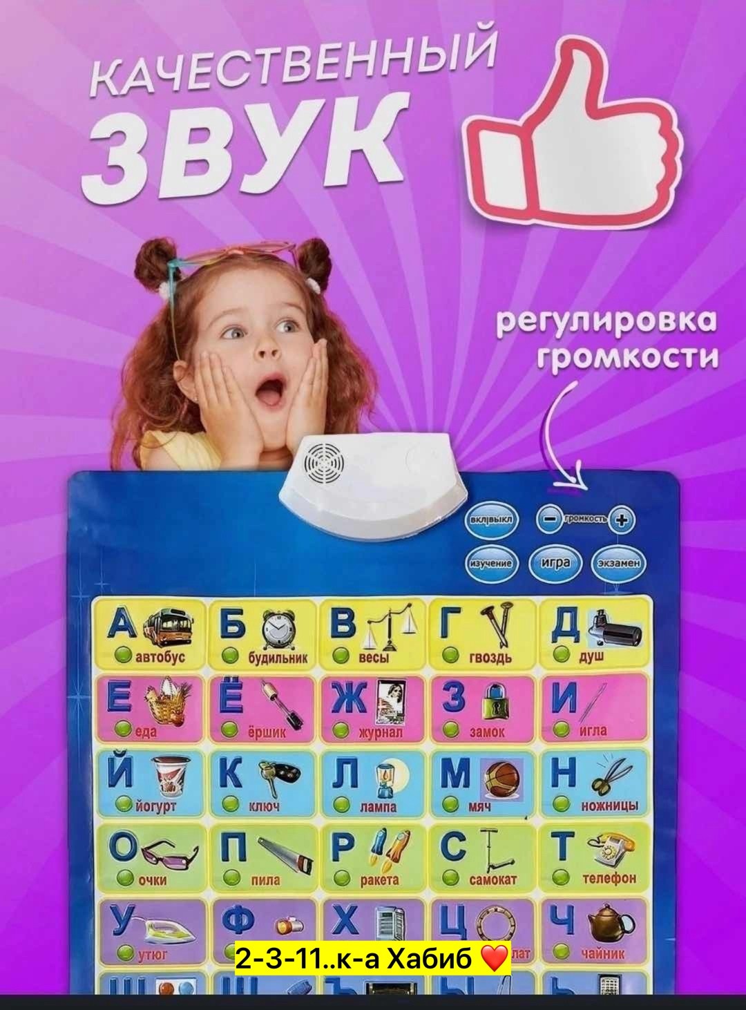 говорящая азбука,говорящая азбука плакат,интерактивный плакат говорящая азбука,интерактивный плакат азбука,музыкальный плакат азбука
