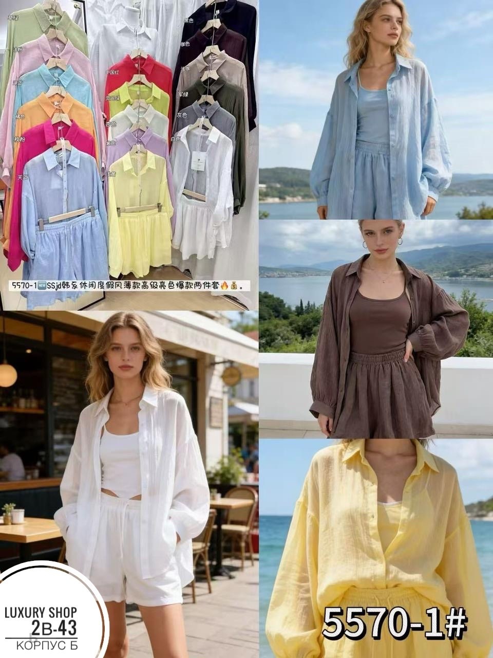 ,костюм,летний костюм с шортами,костюм с шортам,женские костюмы