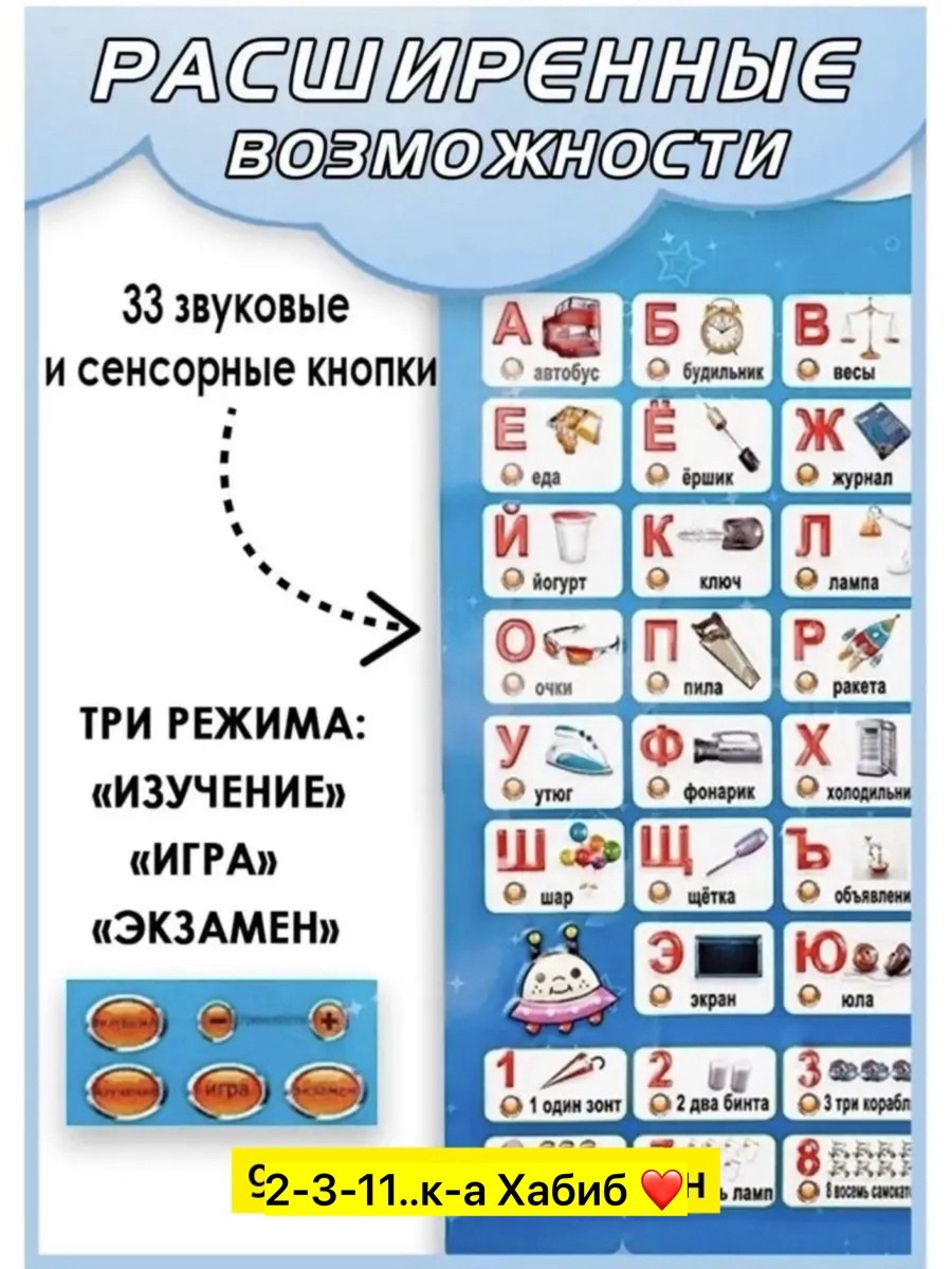 говорящая азбука,говорящая азбука плакат,интерактивный плакат говорящая азбука,интерактивный плакат азбука,музыкальный плакат азбука