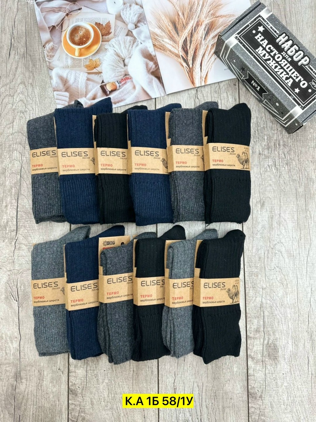 носки мужские 2616 верблюжья шерсть,мужские носки шерсть,мужские носки,теплые мужские носки,носки термо