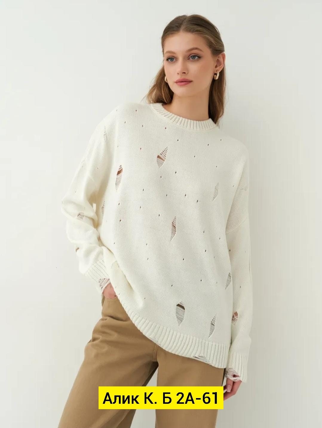 свитер вязаный оверсайз,свитера женские,рваный свитер оверсайз formula 51,свитер женский кофта,свитер оверсайз с дырками