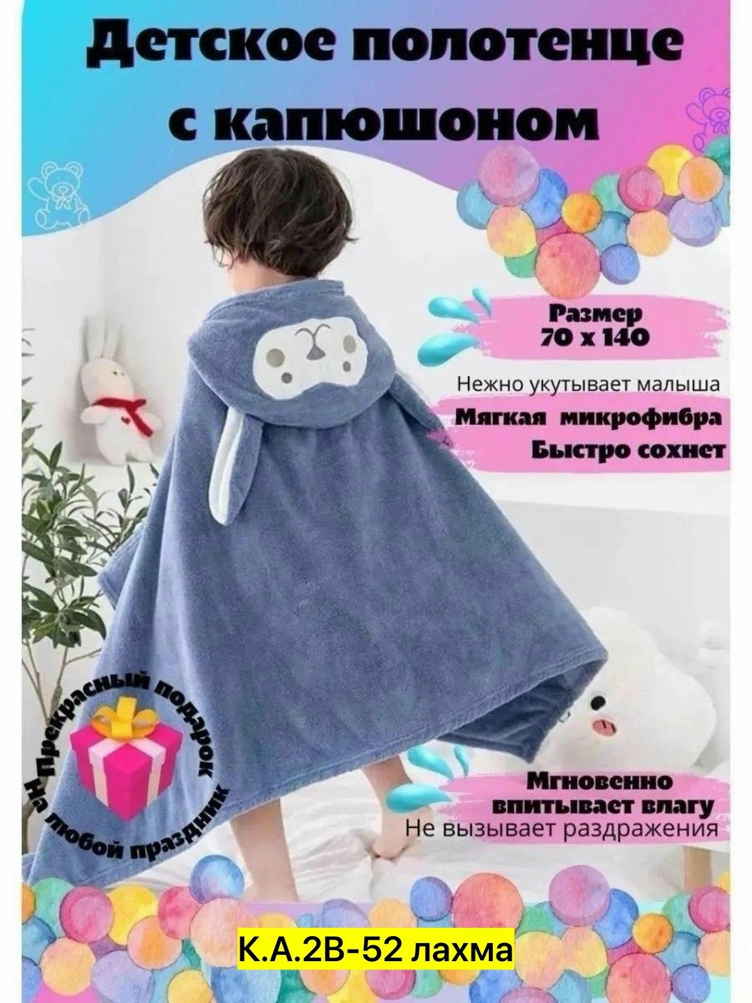 полотенце детское банное с капюшоном,полотенце детское с капюшоном на кнопках,полотенце для новорожденных с капюшоном,полотенце детское с капюшоном,полотенце с капюшоном